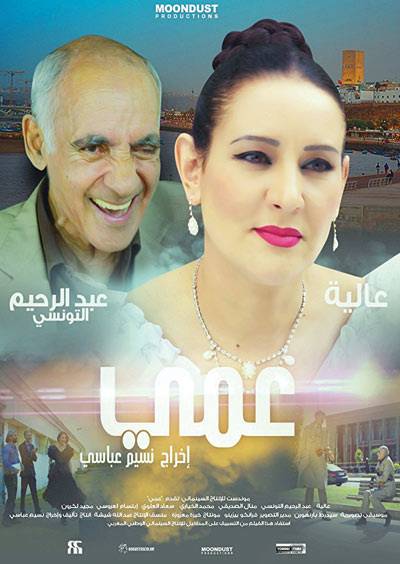 My-Uncle-Poster